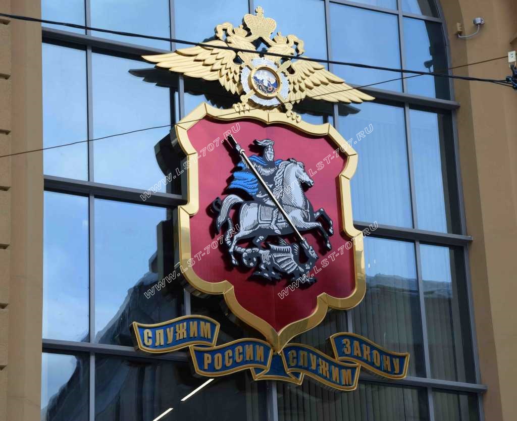 Герб Министерства внутренних дел РФ из нержавеющей стали